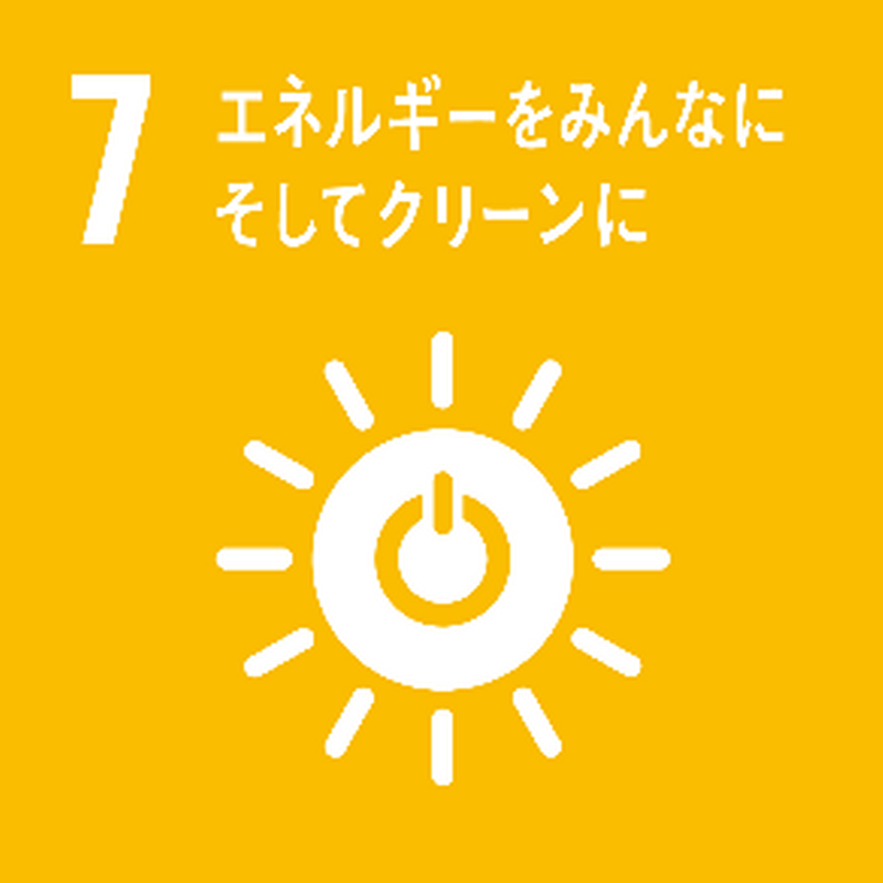 エネルギーをみんなに
そしてクリーンに